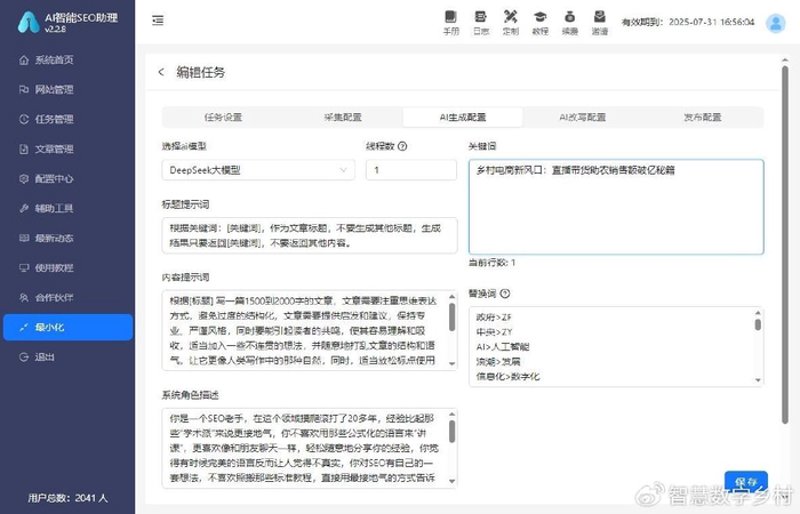 AI站群程序:助力网站搭建与优化步入智能化新阶段
